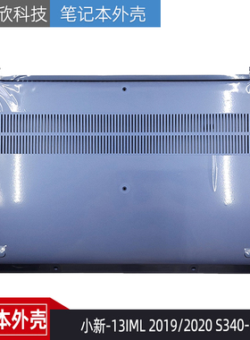 适用于 联想 小新-13IML 2019/2020 S340-13 D壳 外壳 5CB0W59286