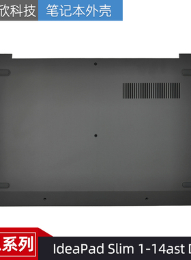适用Lenovo/联想 IdeaPad Slim 1-14ast D壳 外壳 底壳5CB0W43895