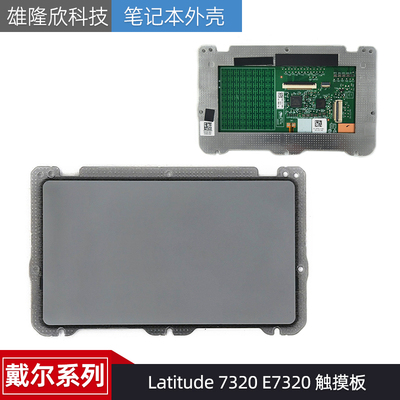 戴尔触摸板Latitude7320E7320
