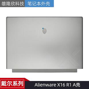 戴尔 Dell Alienware X16 R1 A壳 顶壳 外壳 屏幕后盖 080FC7