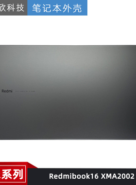 适用小米 红米Redmibook16 XMA2002 XMA2012 -DJ A壳 外壳 屏后盖