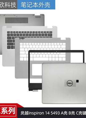 戴尔Dell 灵越Inspiron 14 5493 P120G A壳 B壳 C壳键盘 D壳 外壳
