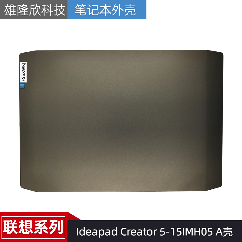 外壳联想Creator5-15IMH05