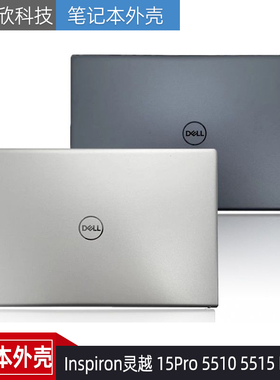 戴尔Inspiron灵越 15Pro 5510 5515 P106F A壳 外壳0CHFVW 0NK7D9