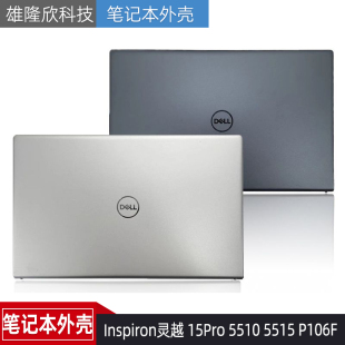 5515 5510 P106F A壳 0NK7D9 戴尔Inspiron灵越 外壳0CHFVW 15Pro