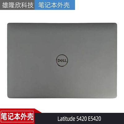 戴尔Latitude5420E5420A壳