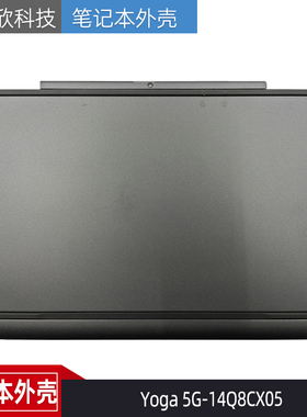 适用于 联想 Yoga 5G-14Q8CX05 D壳 外壳 底壳 底座 5CB0Z21024