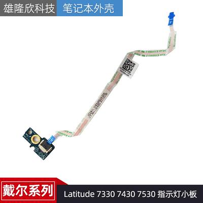 戴尔配件Latitude73307430