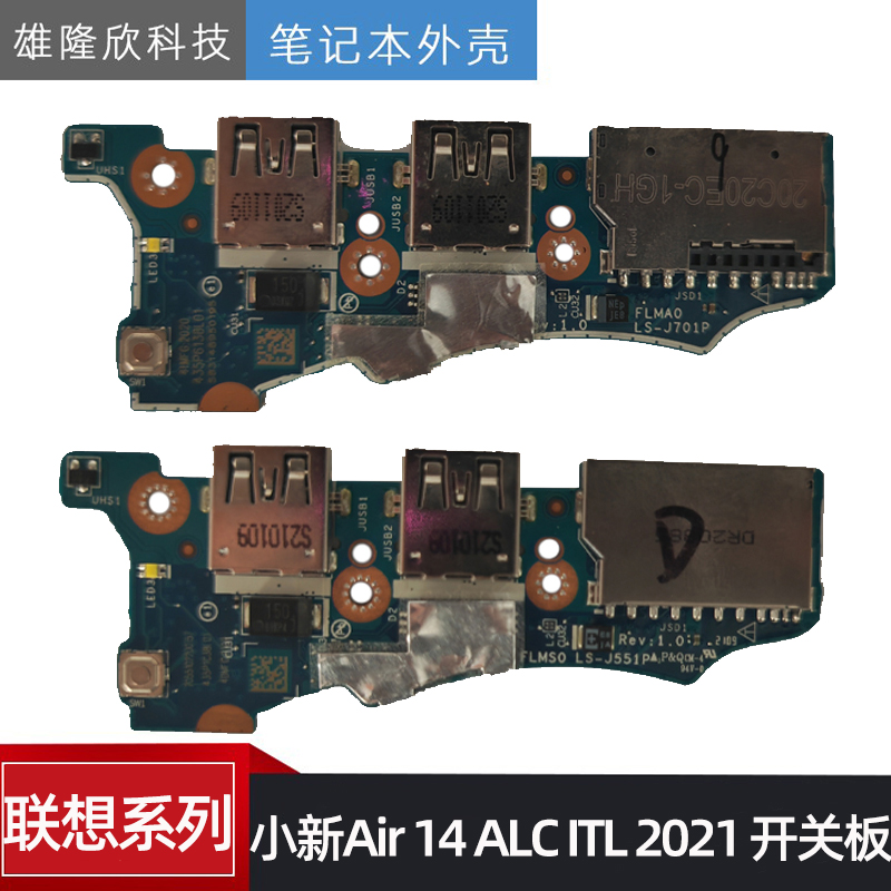 适用于联想小新Air 14 ALC ITL 2021开关板 USB小板读卡器SD卡-封面