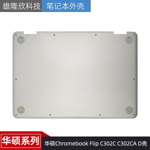 华硕外壳ChromebookFlipC302C