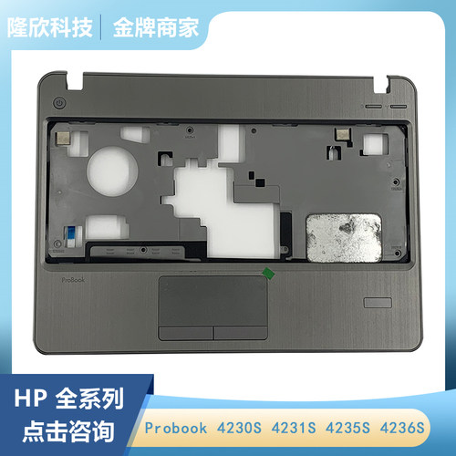 全新原装HP/惠普 Probook 4230S 4231S 4235S 4236S C壳 掌托外壳