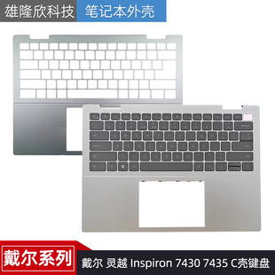 7430 外壳 7435 灵越 Inspiron Dell戴尔 C壳键盘总成一体 适用于