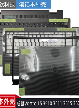 Dell戴尔成就Vostro 3510 3511 3515 3520 3525 A壳B壳C壳D壳外壳