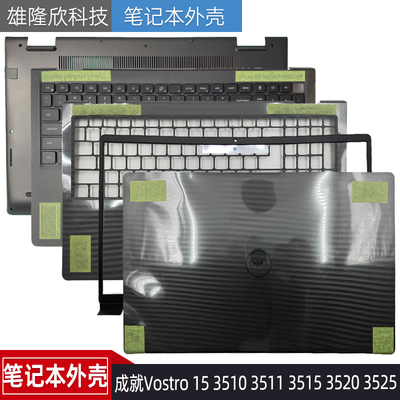 戴尔成就351035113515外壳