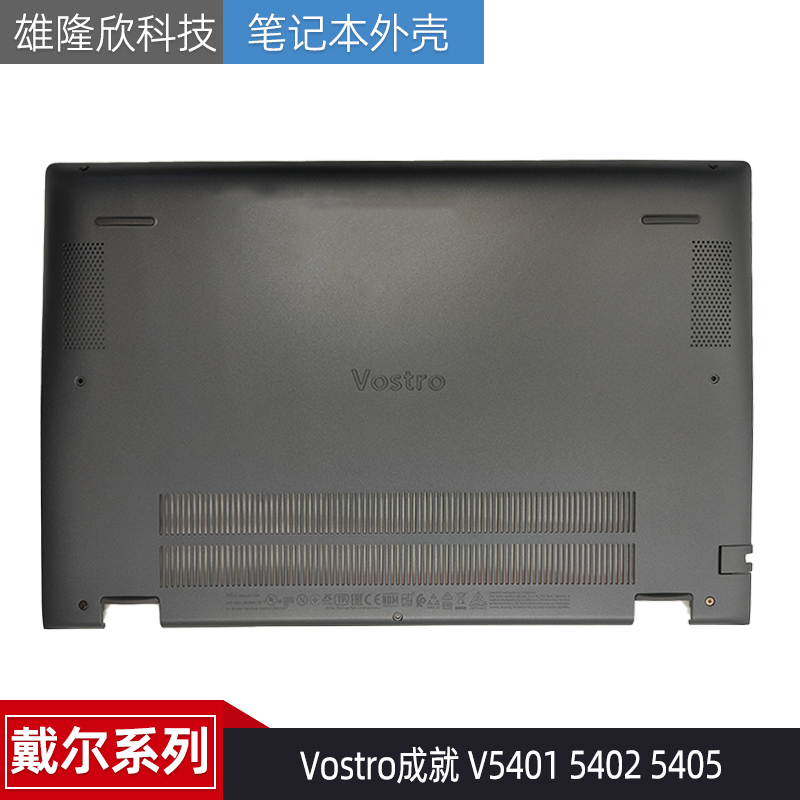 Dell戴尔 Vostro成就 V5401 5402 5405 D壳 外壳 底壳底座 00FK1X