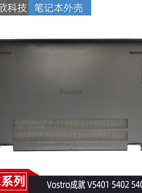 戴尔VostroV540154025405外壳