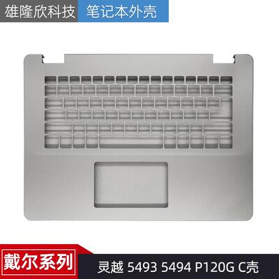 灵越54935494P120G外壳戴尔
