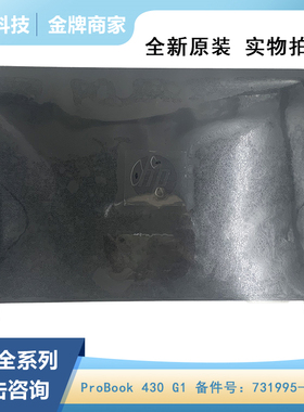 全新原装 HP/惠普 ProBook 430 G1 A壳 外壳  屏盖  731995-001