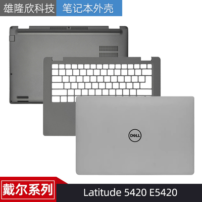 戴尔外壳Latitude5420E5420