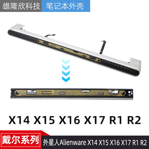 戴尔外星人X16X17R1R2出风口