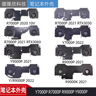 Y7000P 拯救者 R7000P 风扇R9000P 散热模组 适用于 Y9000P 联想