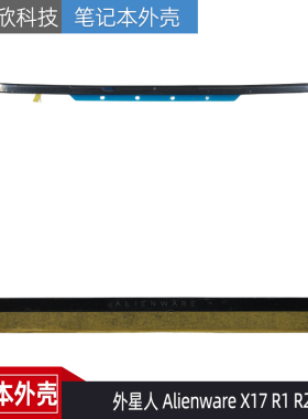 Dell 戴尔 外星人 Alienware X17 R1 R2 B壳 外壳 屏边框 08X7RT