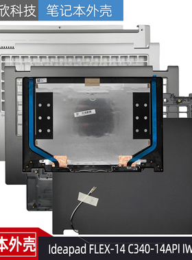适用 联想 Ideapad FLEX-14 C340-14API IWL IML A壳C壳 外壳 D壳