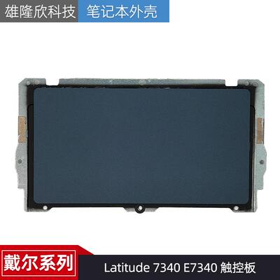 戴尔触控板Latitude7340E7340