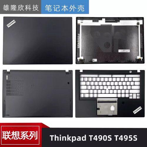 联想外壳ThinkpadT490ST495S