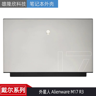 原装 戴尔 Dell M17 外星人 Alienware 外壳 0R0CJC 屏后盖 A壳