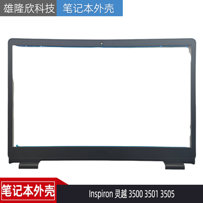 戴尔灵越成就350035013505外壳