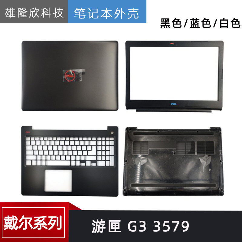 Dell/戴尔游匣G33579外壳