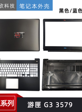 全新Dell/戴尔 游匣 G3 3579 P75F A壳 B壳 C壳键盘 D壳 底壳外壳