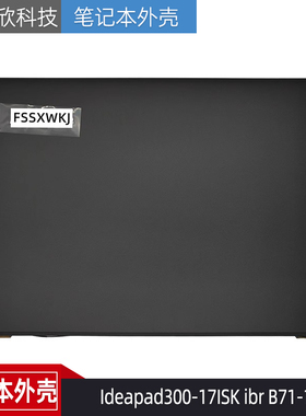 适用联想Lenovo Ideapad300-17ISK ibr B71-17 A壳外壳5CB0K78779