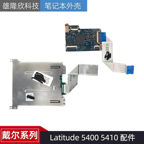 戴尔配件Latitude54005410