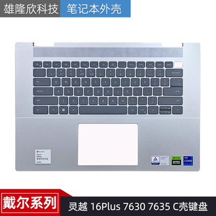 Inspiron 灵越 C壳键盘 Dell 外壳 7635 戴尔 7630 适用于 16Plus