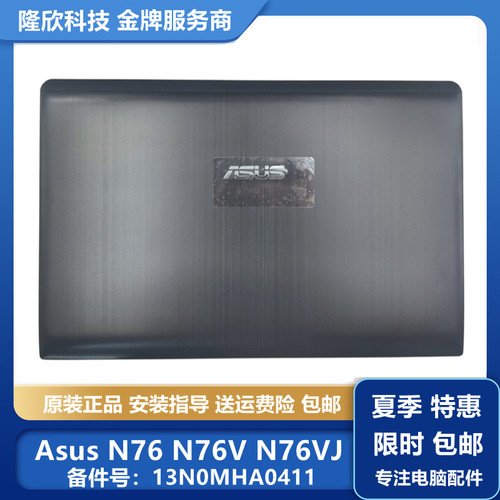 华硕 Asus N76 N76V N76VZ N76VJ A壳 外壳 屏后壳 B壳 C壳 D壳