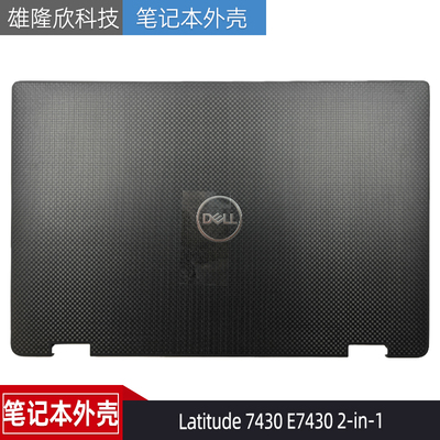 戴尔LatitudeE74302-in-1A壳