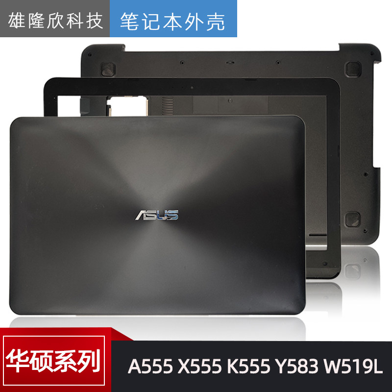 华硕 fl5800l x555 k555 y583 w519l a壳 b壳 d壳 外壳 喇叭 屏轴