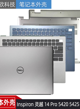 Dell戴尔 Inspiron 灵越 5420 5425 P157G A壳 C壳键盘 D壳 外壳
