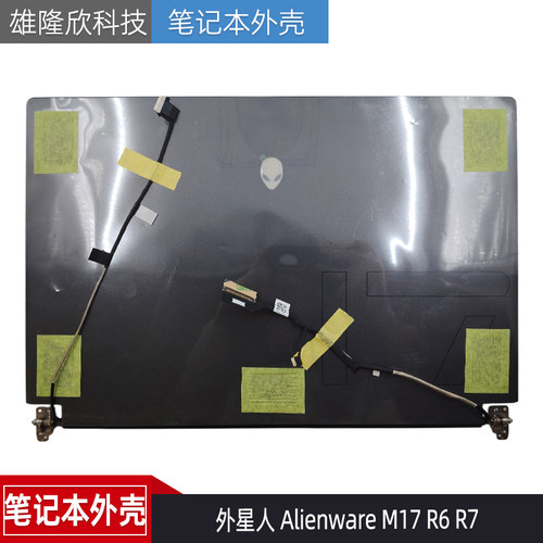 戴尔外星人M17R6R7A壳外壳