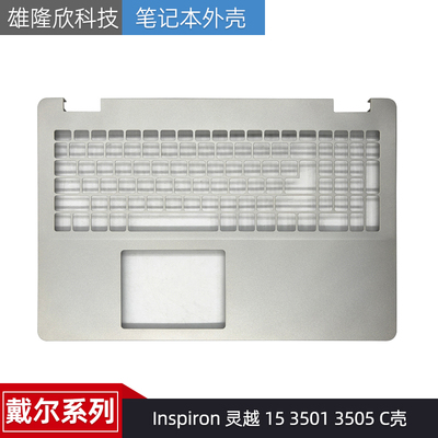 DELL戴尔35013505外壳C壳