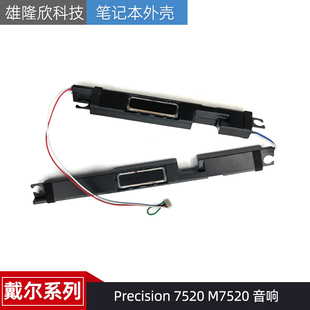 7520 M7520 音响 Dell 内置音响 Precision 扬声器 01K91J 戴尔