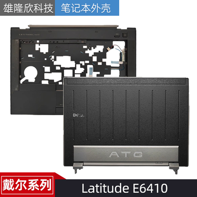 外壳戴尔LatitudeE6410ATG