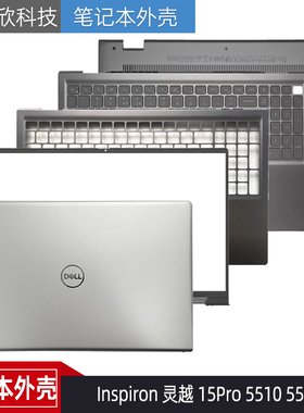 Dell戴尔灵越 Inspiron 15Pro 5510 5515 A壳B壳 C壳键盘 D壳外壳