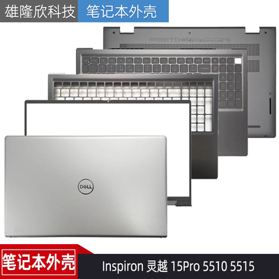 戴尔灵越15Pro55105515外壳