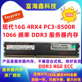 8500R4R PC3 REG服务器内存X79 现代海力士16G 1066ECC DDR3