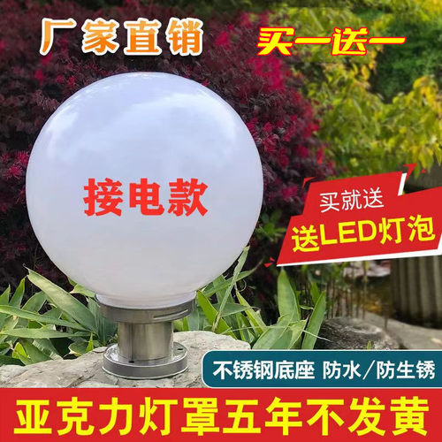 柱头灯户外家用防水大门球形接电