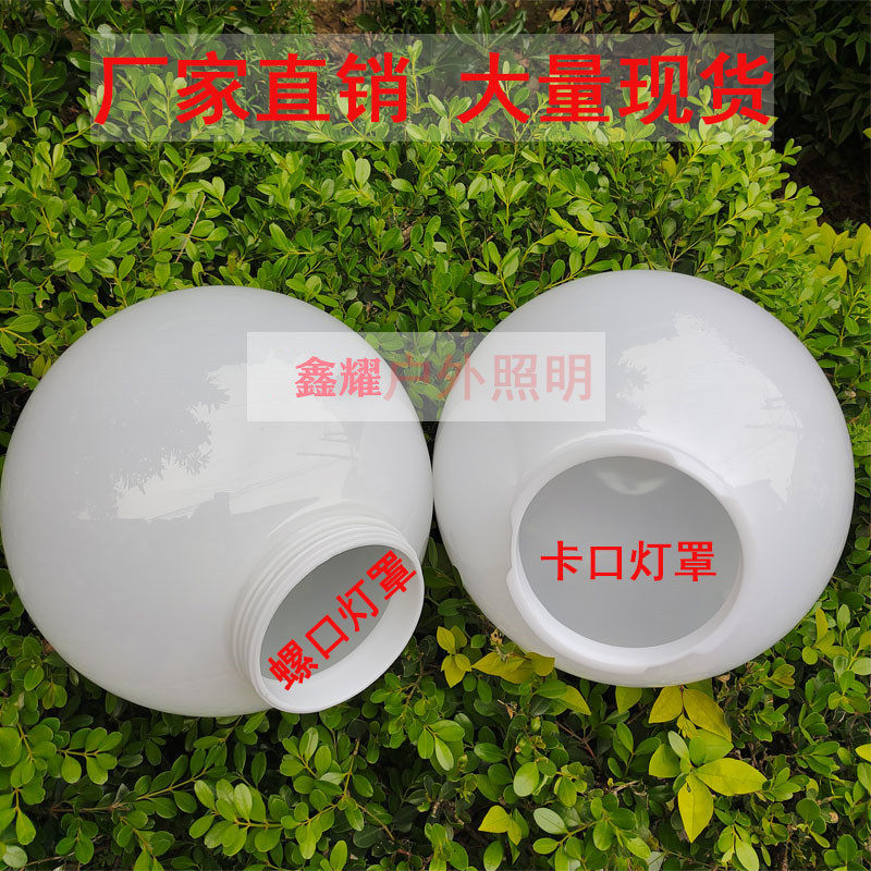 亚克力灯罩户外防水螺口圆形柱头球形围墙柱头景观庭院中华路灯罩