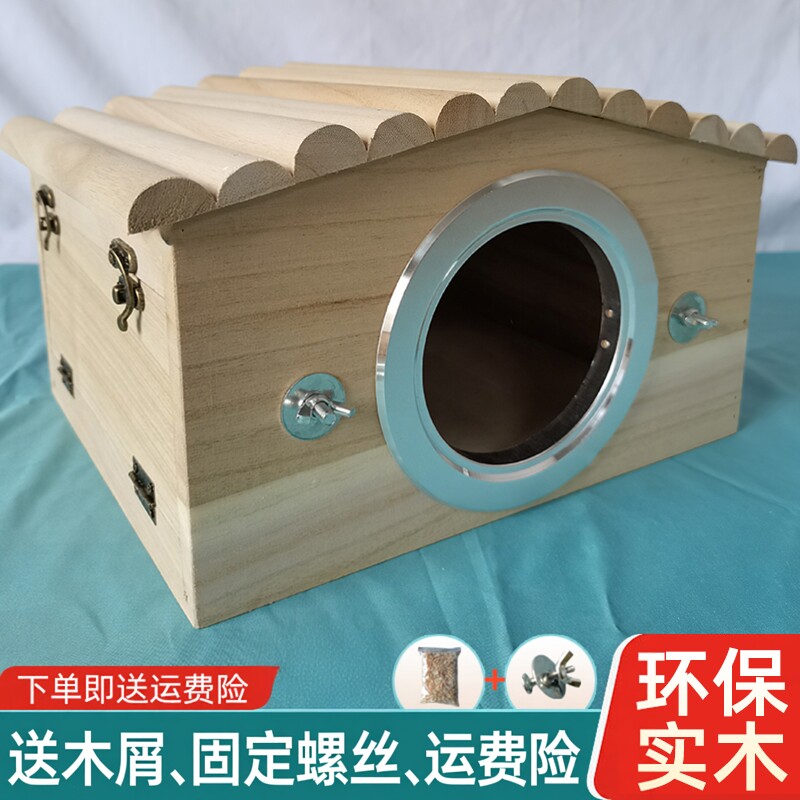 木质鸟窝玄凤和尚小太阳鹦鹉鸟用繁殖箱大号孵化箱大鸟笼带防咬圈